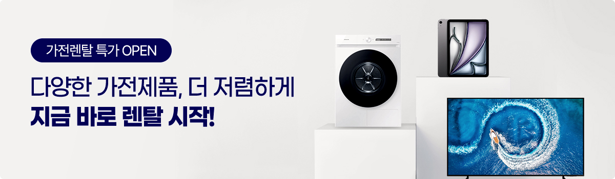 KT고객을 위한 특별한 혜택 | KT 홈가전 행사 | 프리미엄 가전 합리적 구매